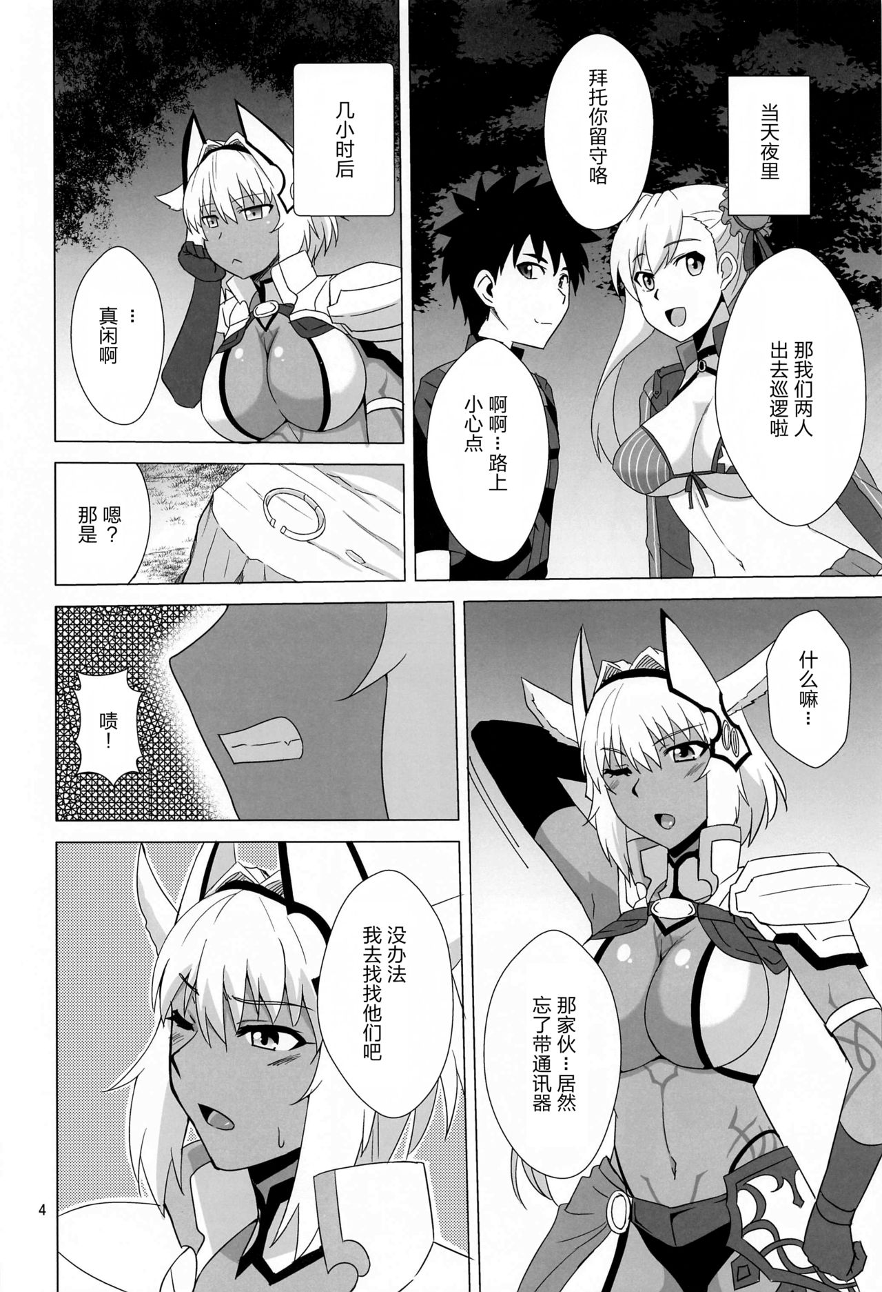 Caenis to Sugosu Kyuujitsu page 3 full