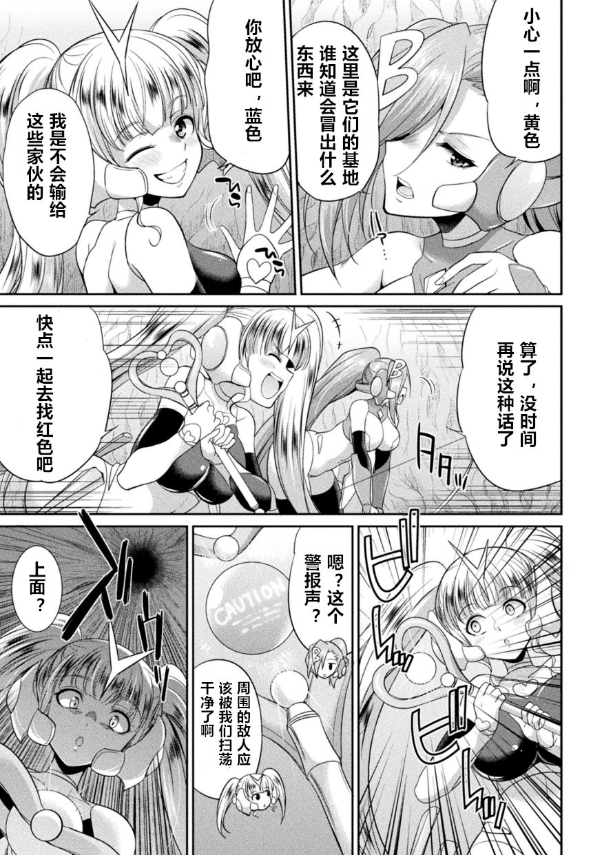 Tokumu Sentai Colorful Force ch.3 page 3 full