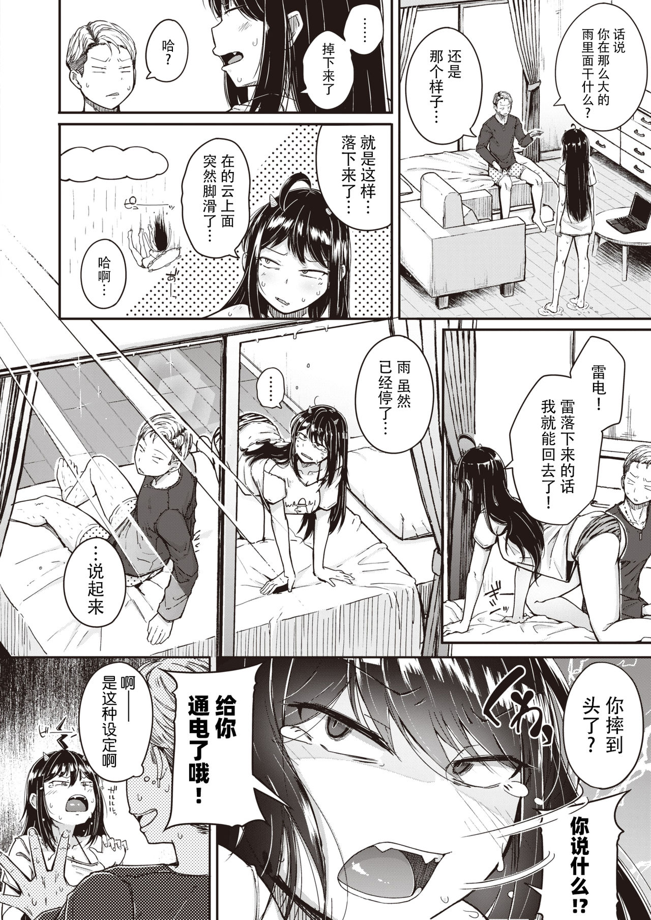 Kaminari-sama - kintama ball sparking! page 7 full