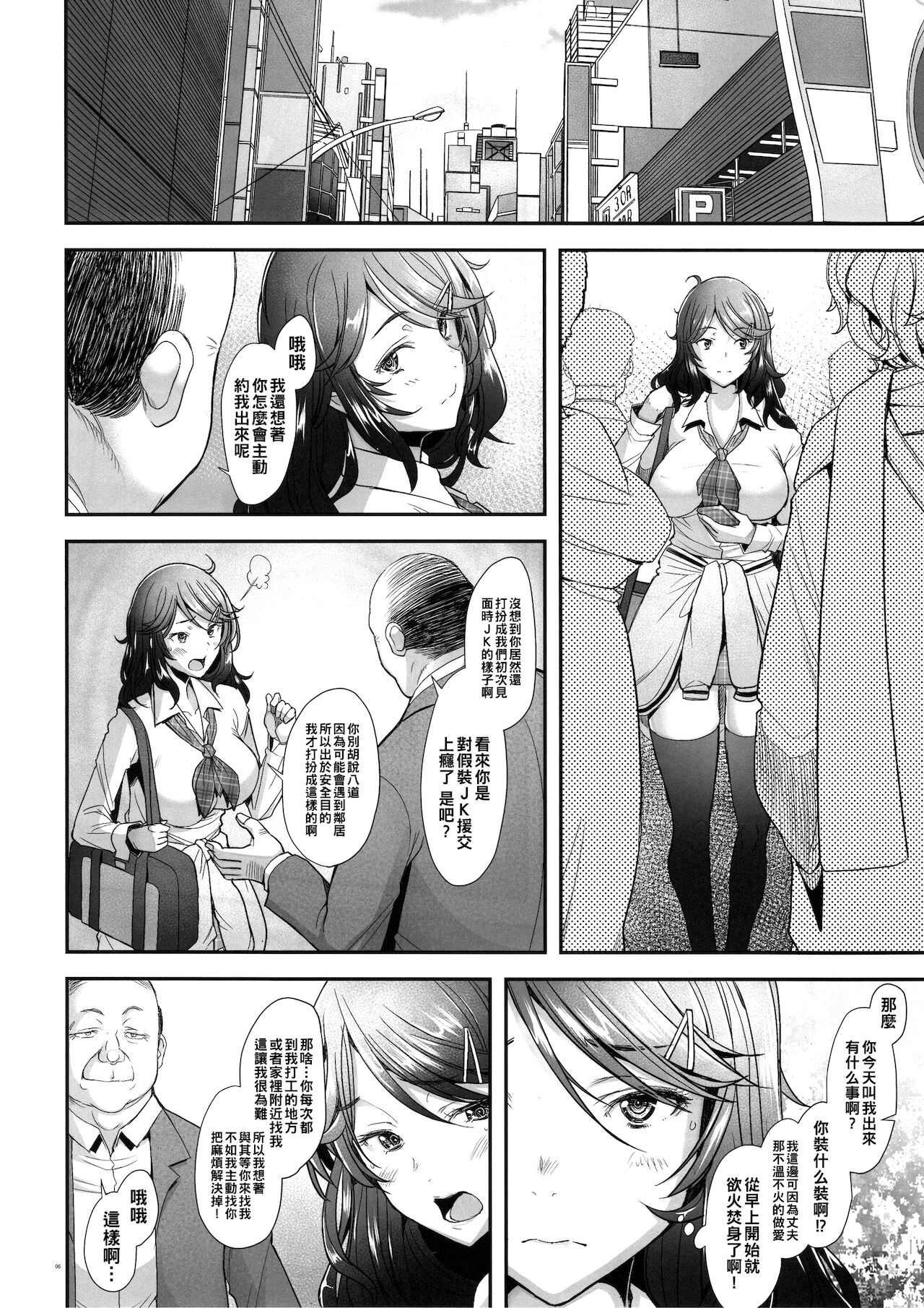 Papakatsu Shitara Namahame Sareta Wakazuma Daraku Hen page 5 full