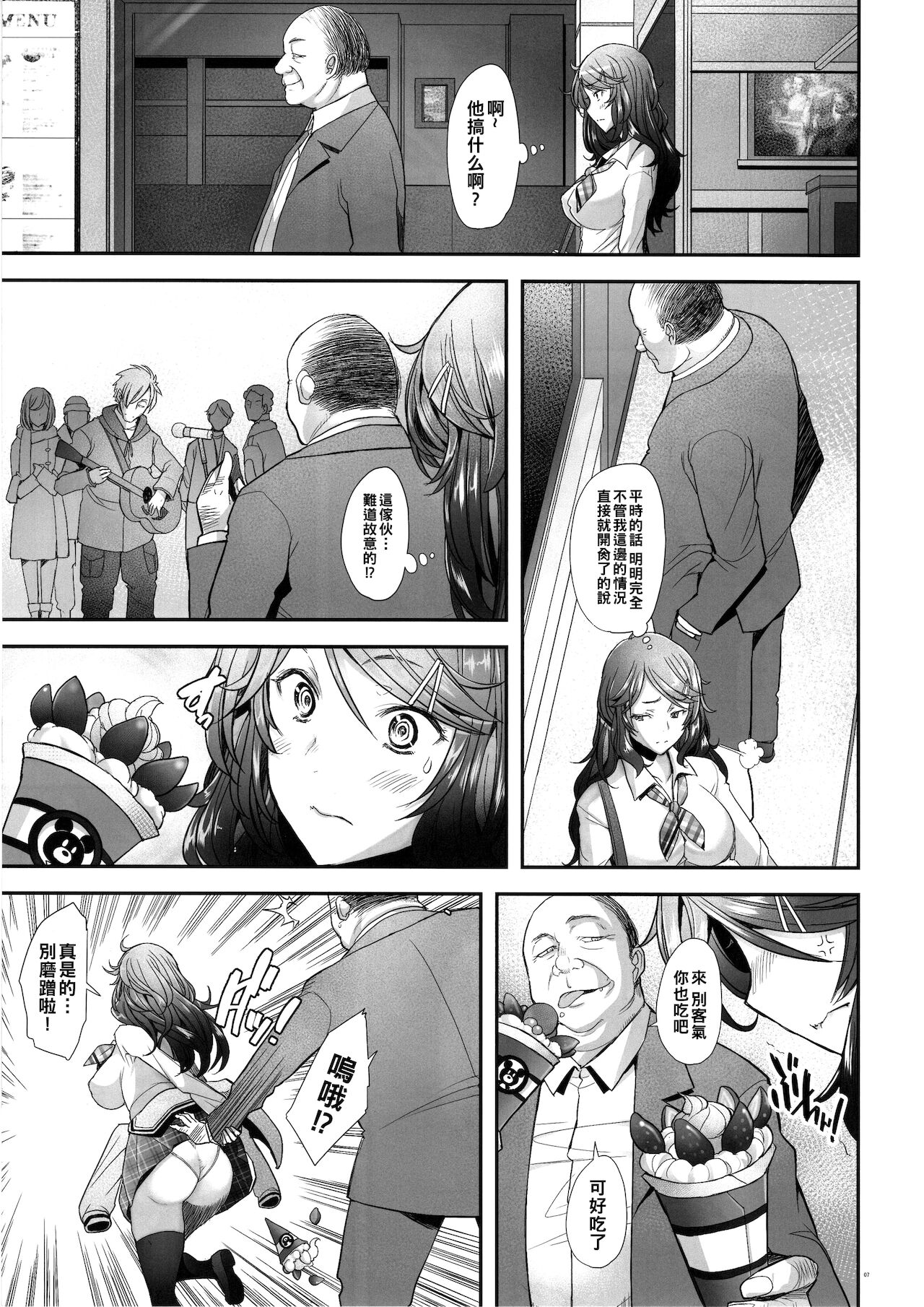 Papakatsu Shitara Namahame Sareta Wakazuma Daraku Hen page 6 full