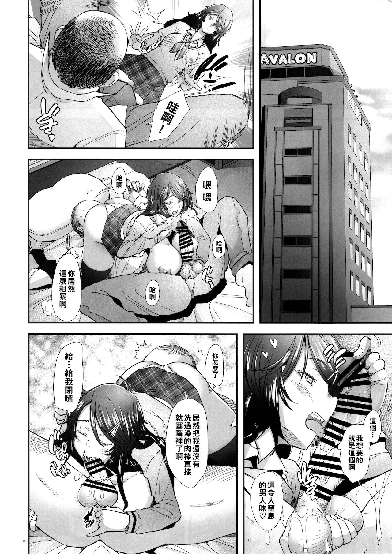 Papakatsu Shitara Namahame Sareta Wakazuma Daraku Hen page 7 full