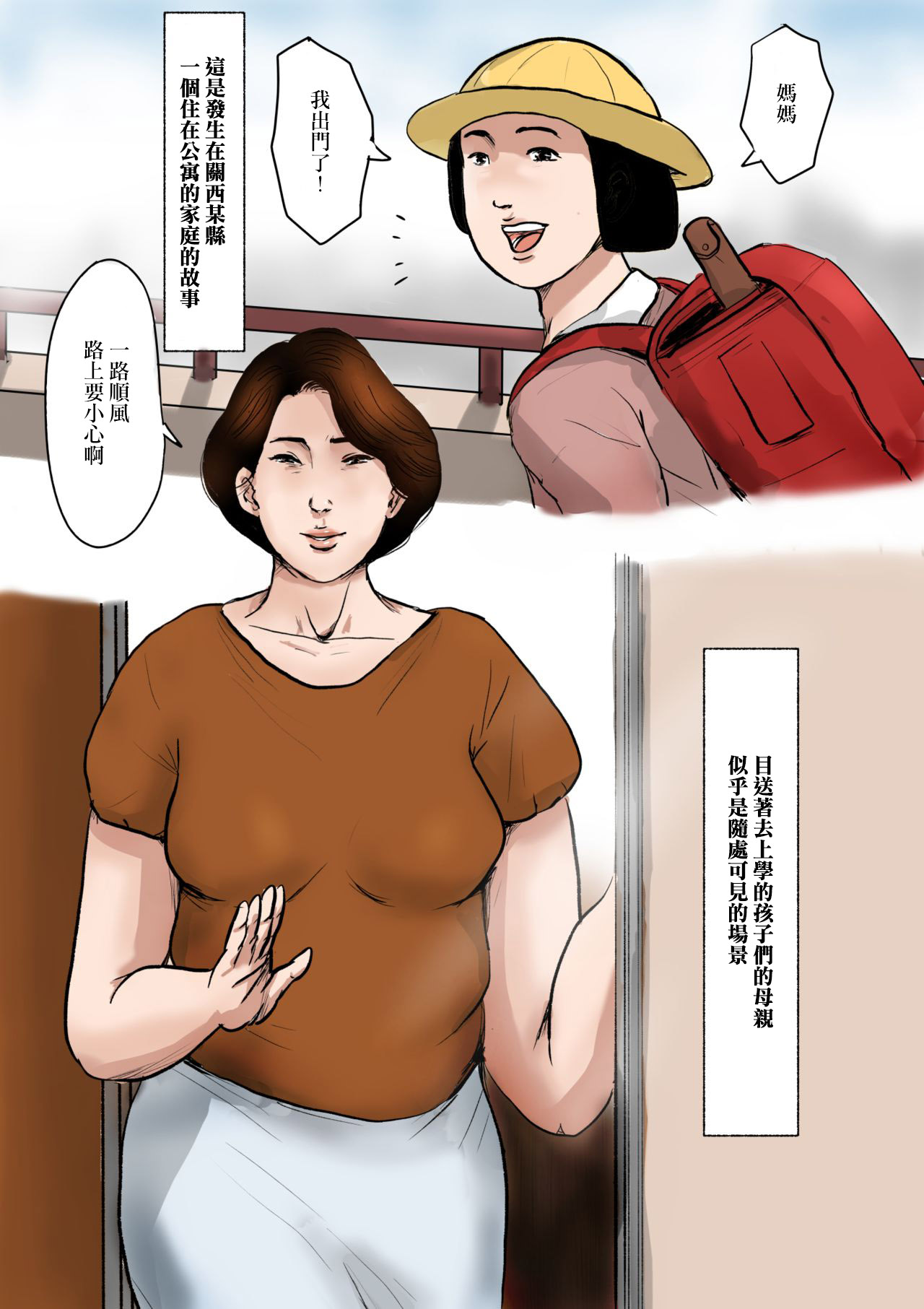 Boshi Soukan Senmon-shi "Suteki na Okaa-san" Vol. 3 page 2 full