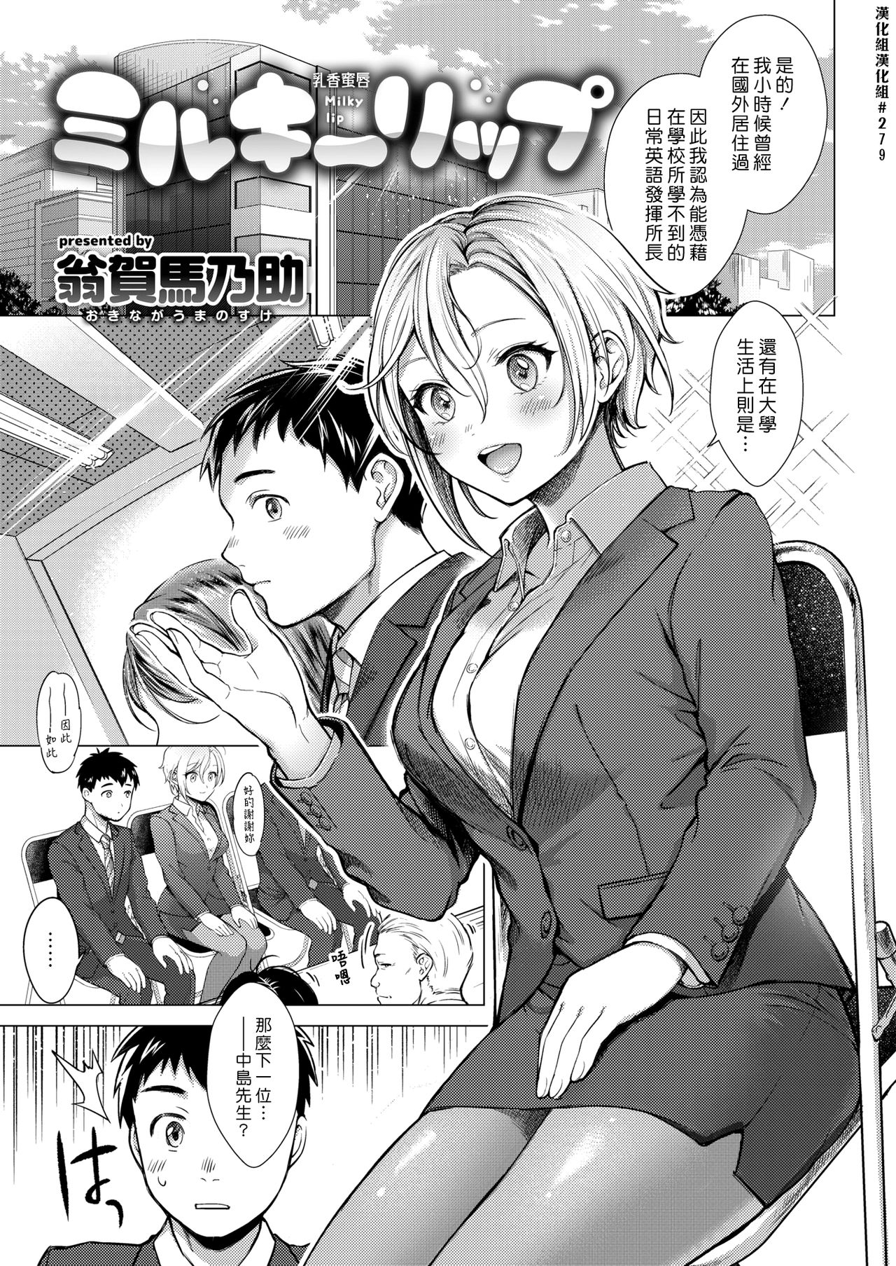 Milky Lip | 乳香蜜唇 page 1 full