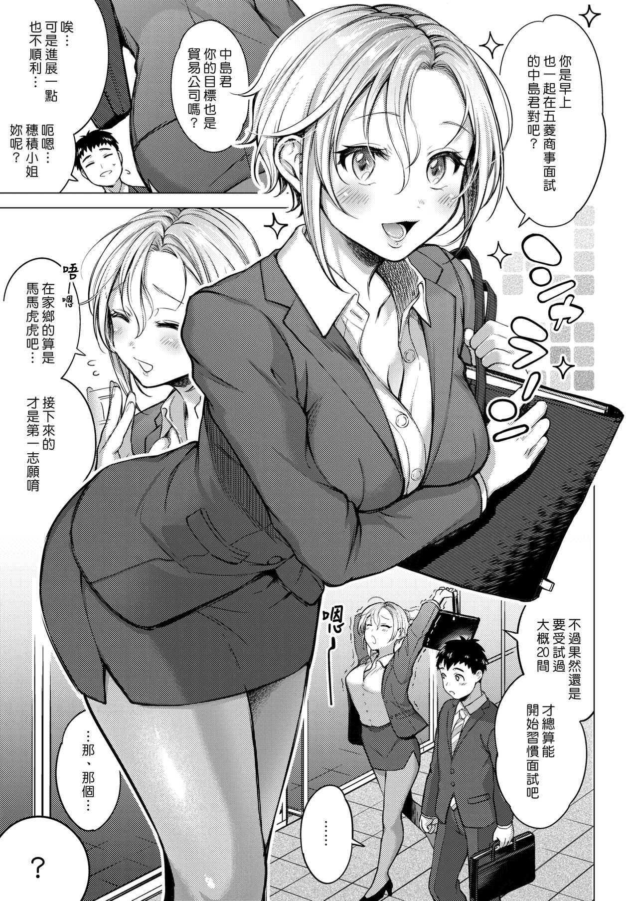 Milky Lip | 乳香蜜唇 page 3 full