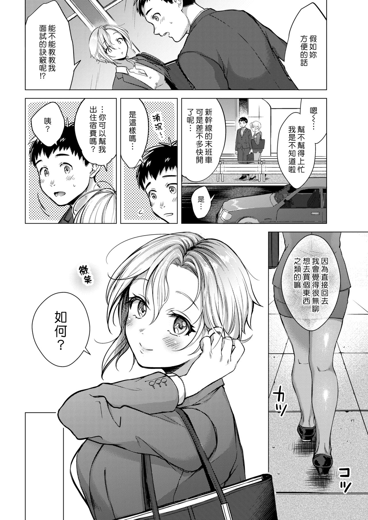 Milky Lip | 乳香蜜唇 page 4 full