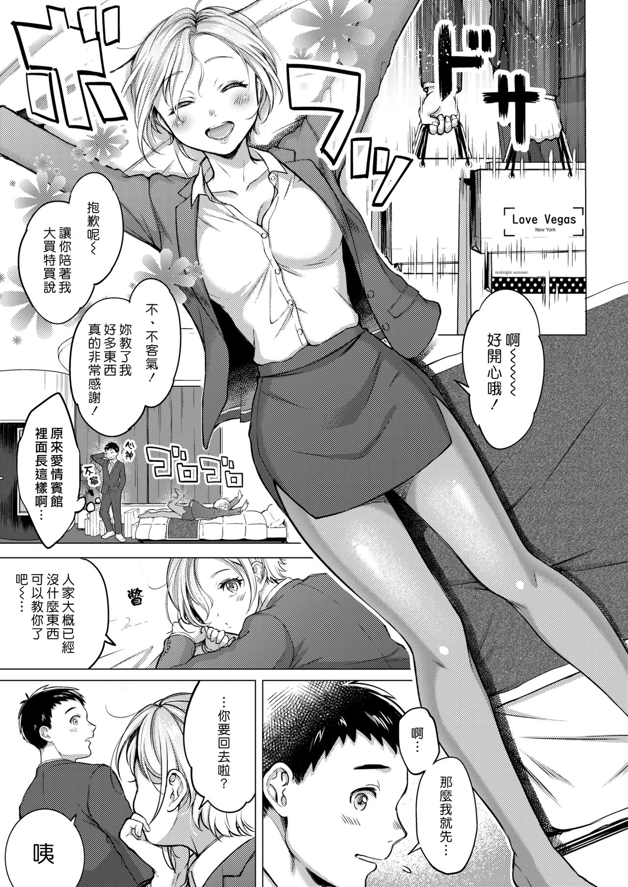 Milky Lip | 乳香蜜唇 page 5 full