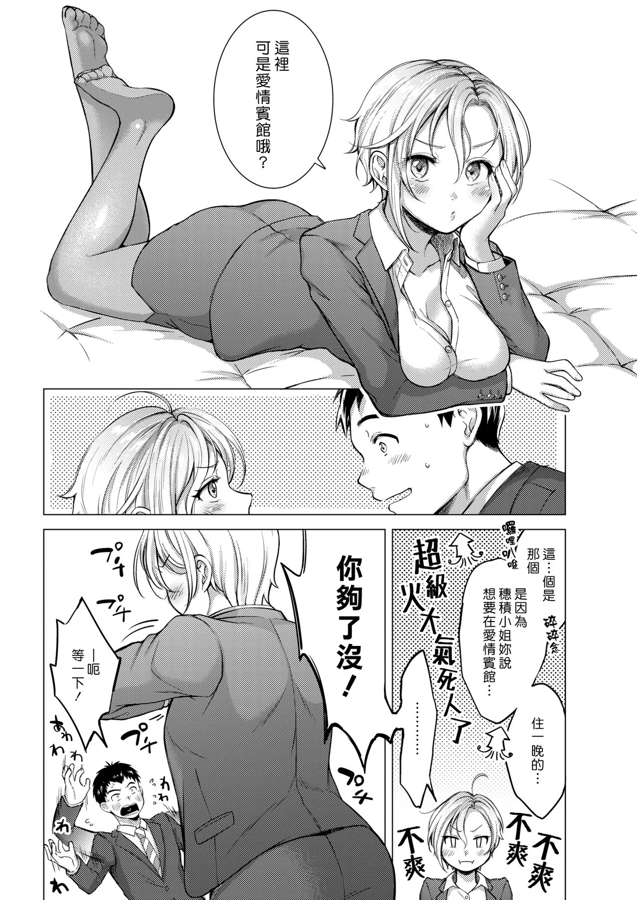 Milky Lip | 乳香蜜唇 page 6 full