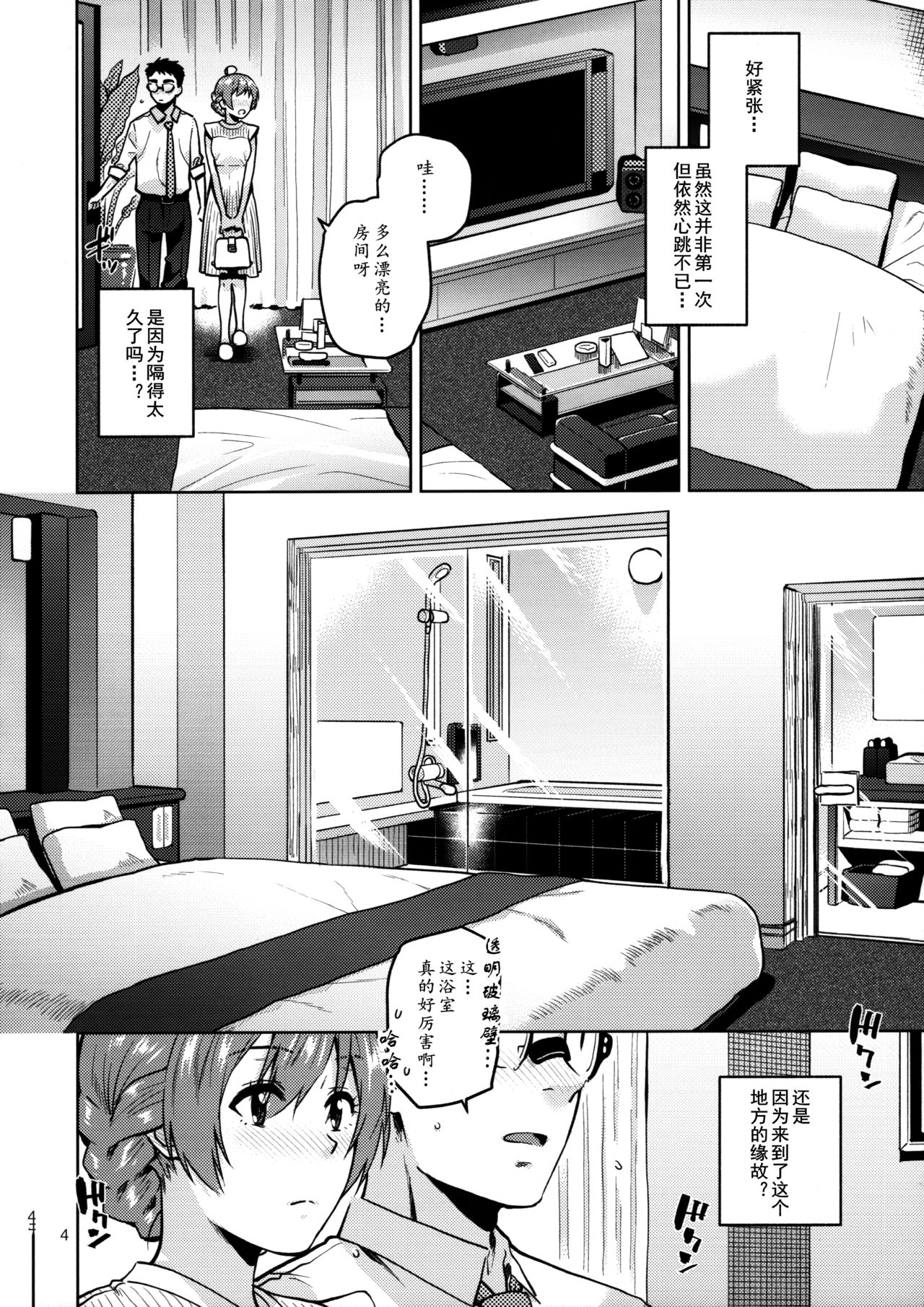 Watashi Datte Otona nandesu + Omake page 6 full