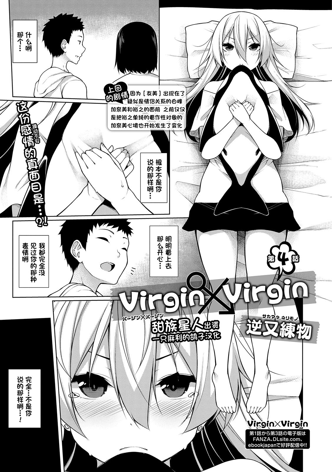 Virgin x Virgin Ch. 4 page 1 full