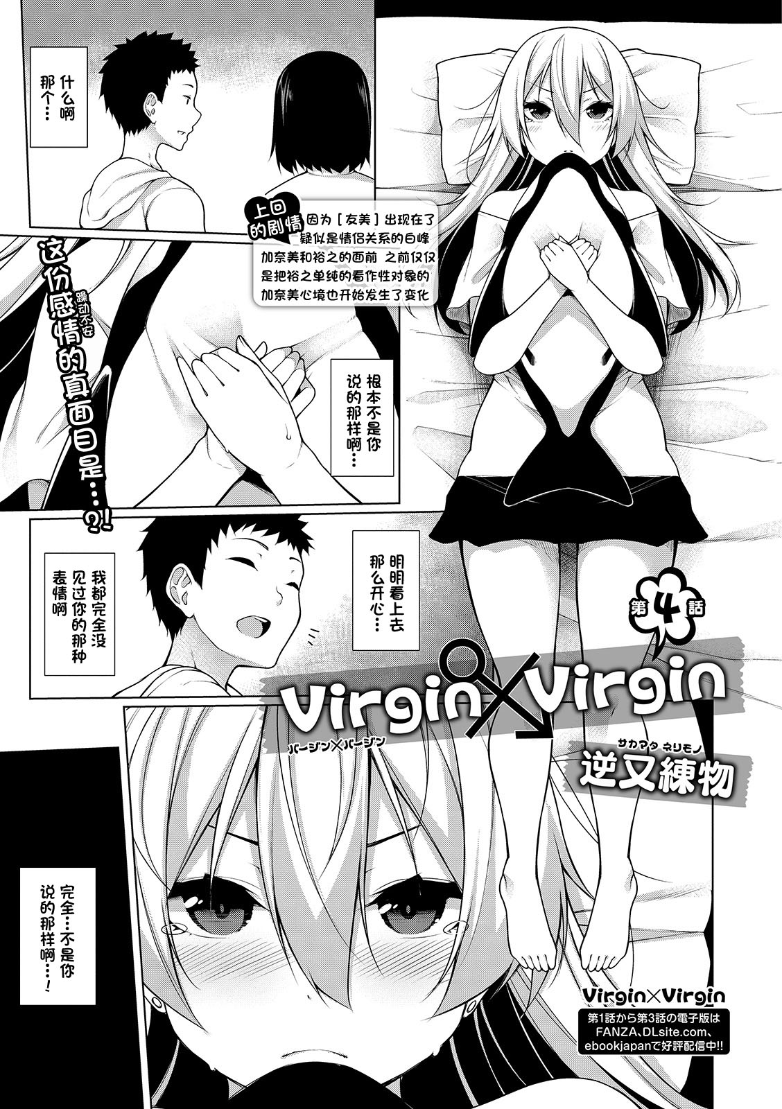 Virgin x Virgin Ch. 4 page 2 full