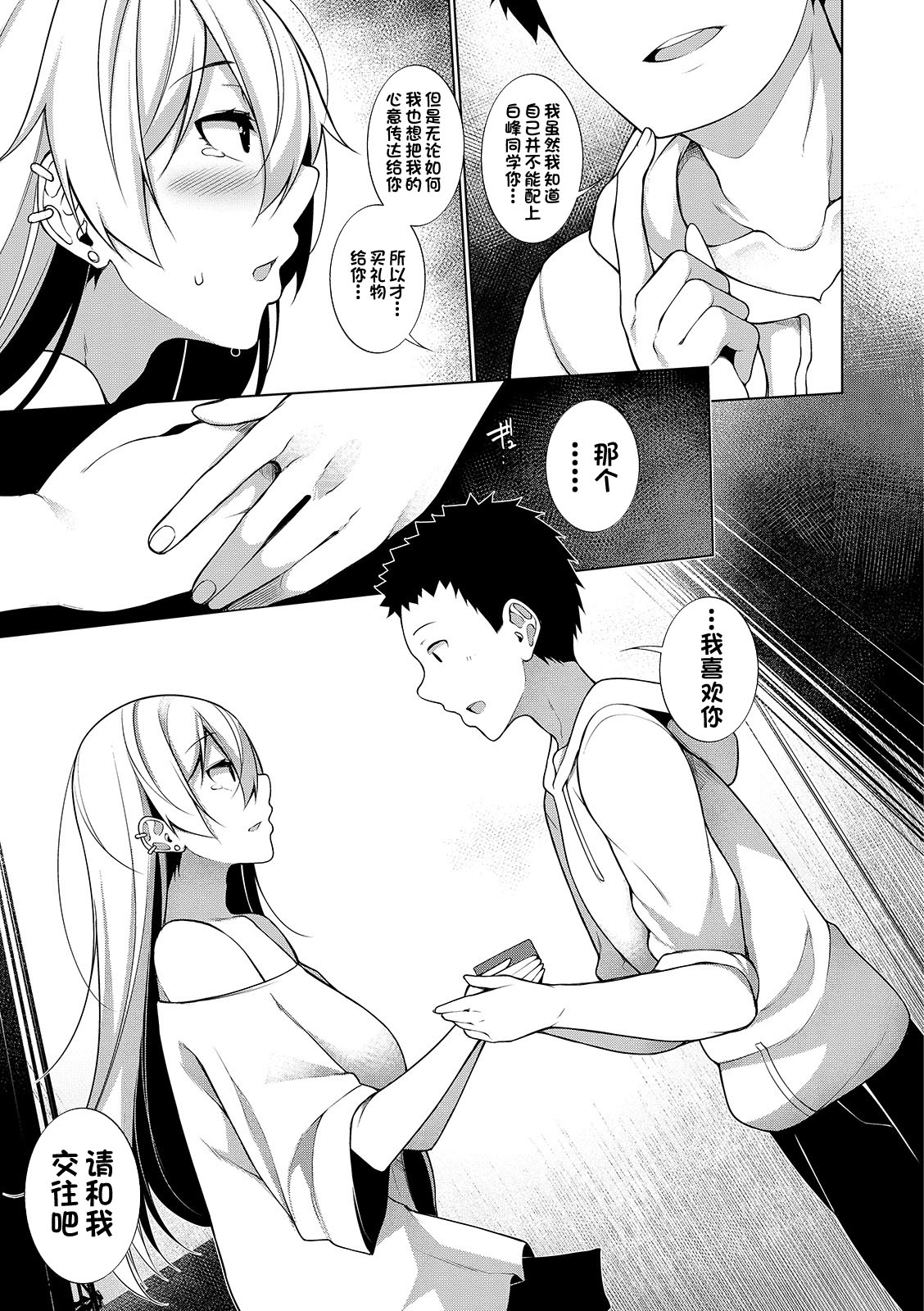 Virgin x Virgin Ch. 4 page 8 full