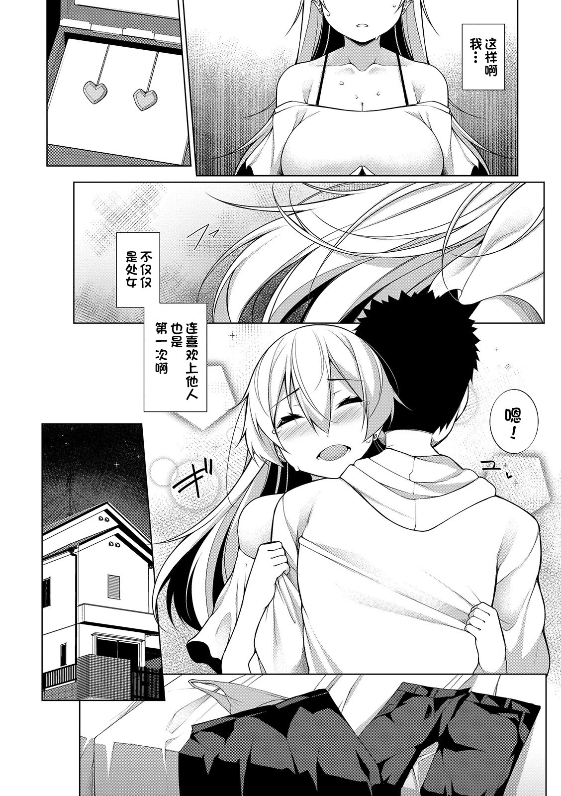 Virgin x Virgin Ch. 4 page 9 full