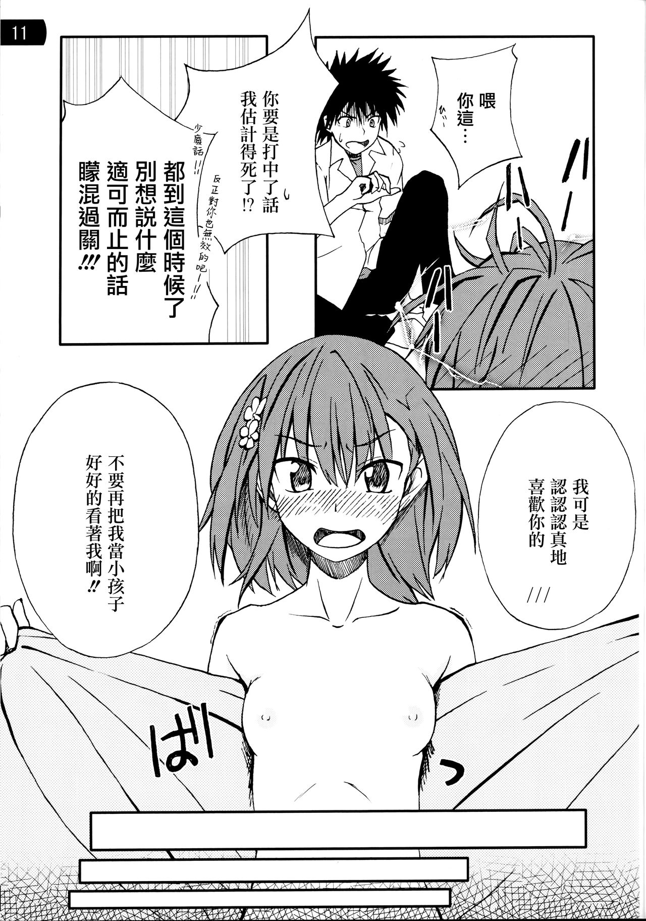 Toaru mousou no chou denji hon 02 page 10 full