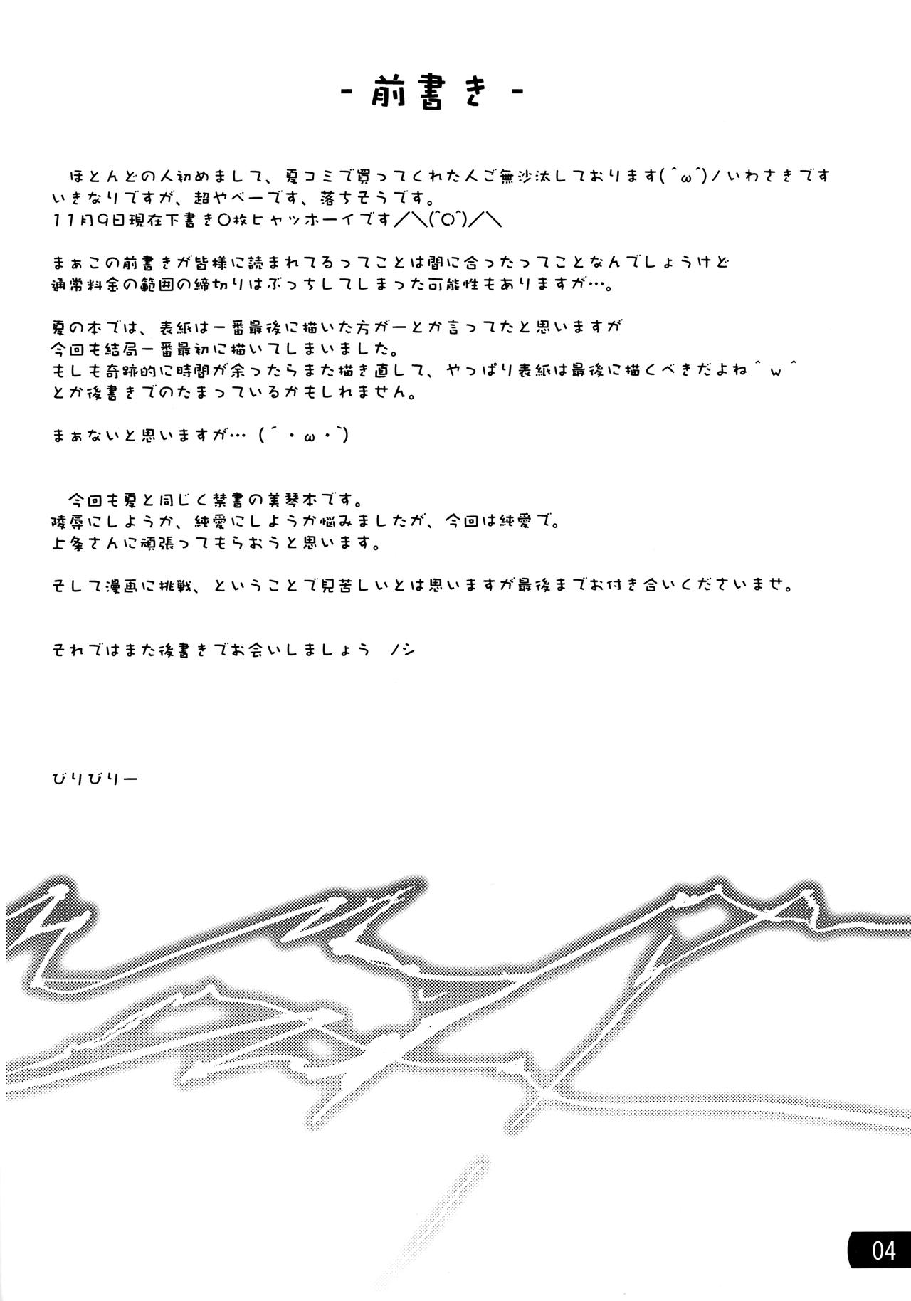 Toaru mousou no chou denji hon 02 page 3 full