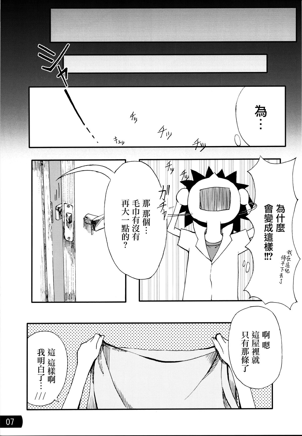 Toaru mousou no chou denji hon 02 page 6 full