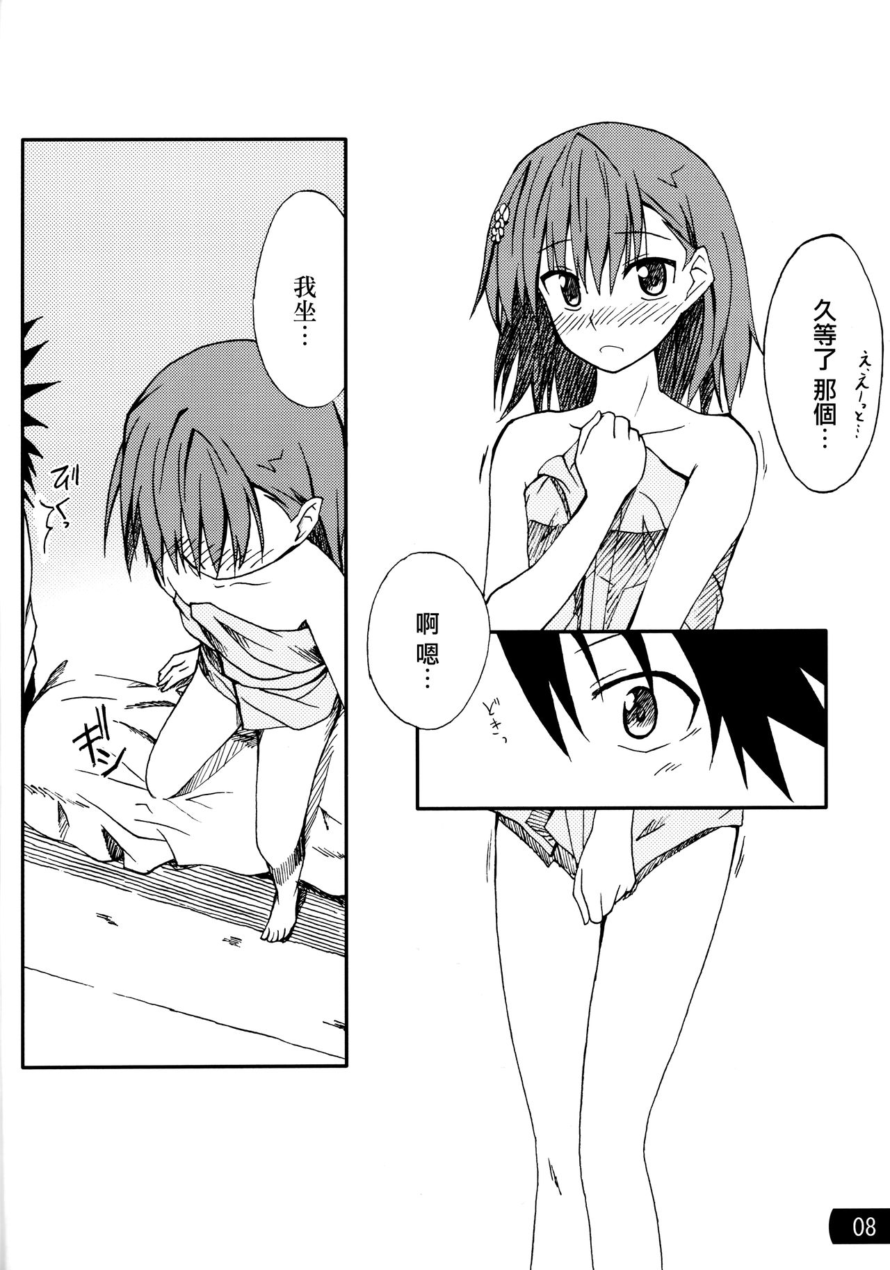 Toaru mousou no chou denji hon 02 page 7 full