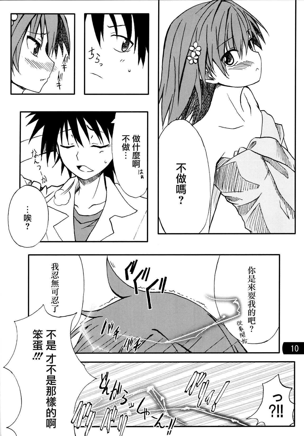 Toaru mousou no chou denji hon 02 page 9 full