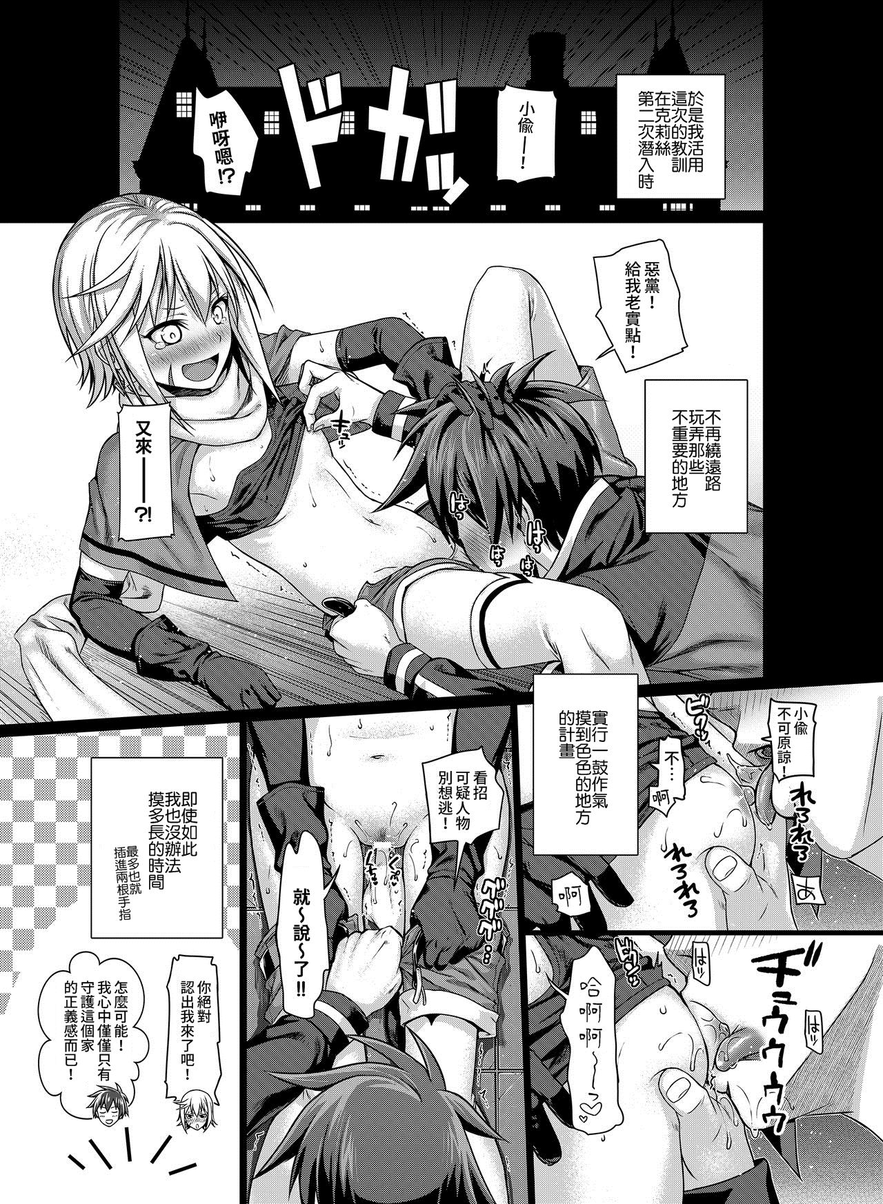 CHOYQUZU! + CHOYDORO! page 5 full