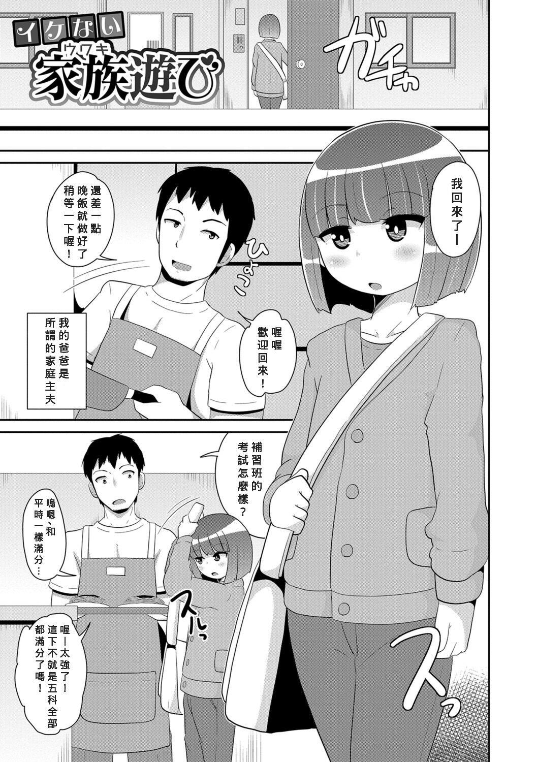 Ikenai Kazoku Asobi page 1 full