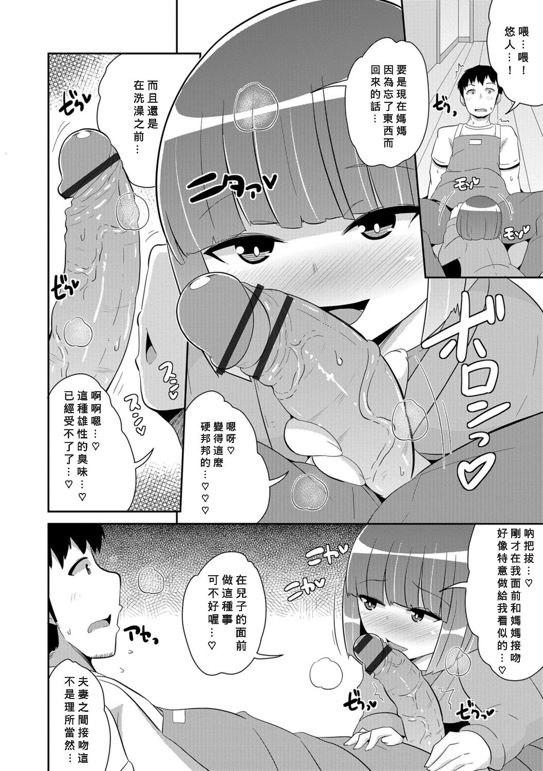 Ikenai Kazoku Asobi page 4 full