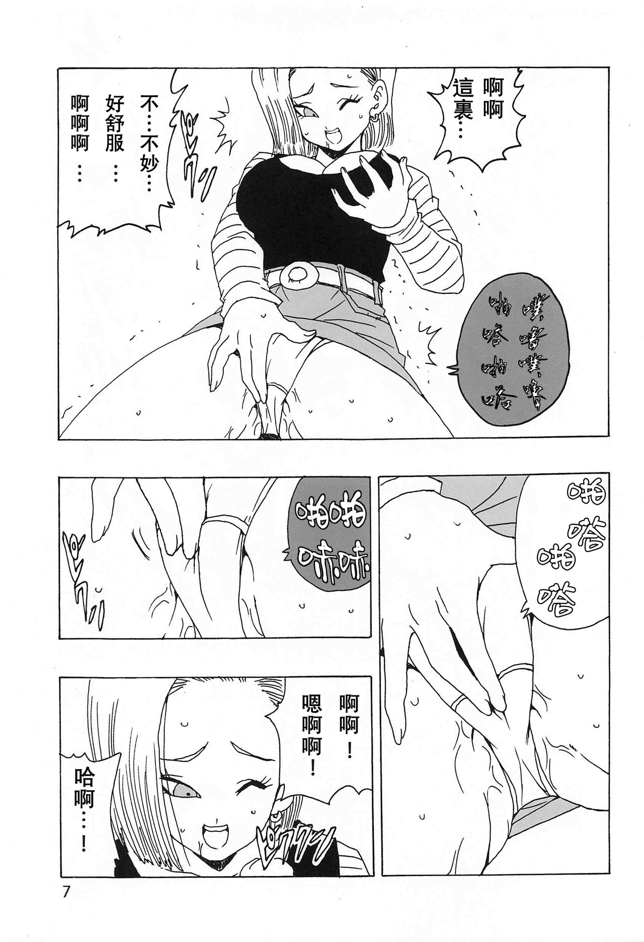 18-gou LOVE page 9 full