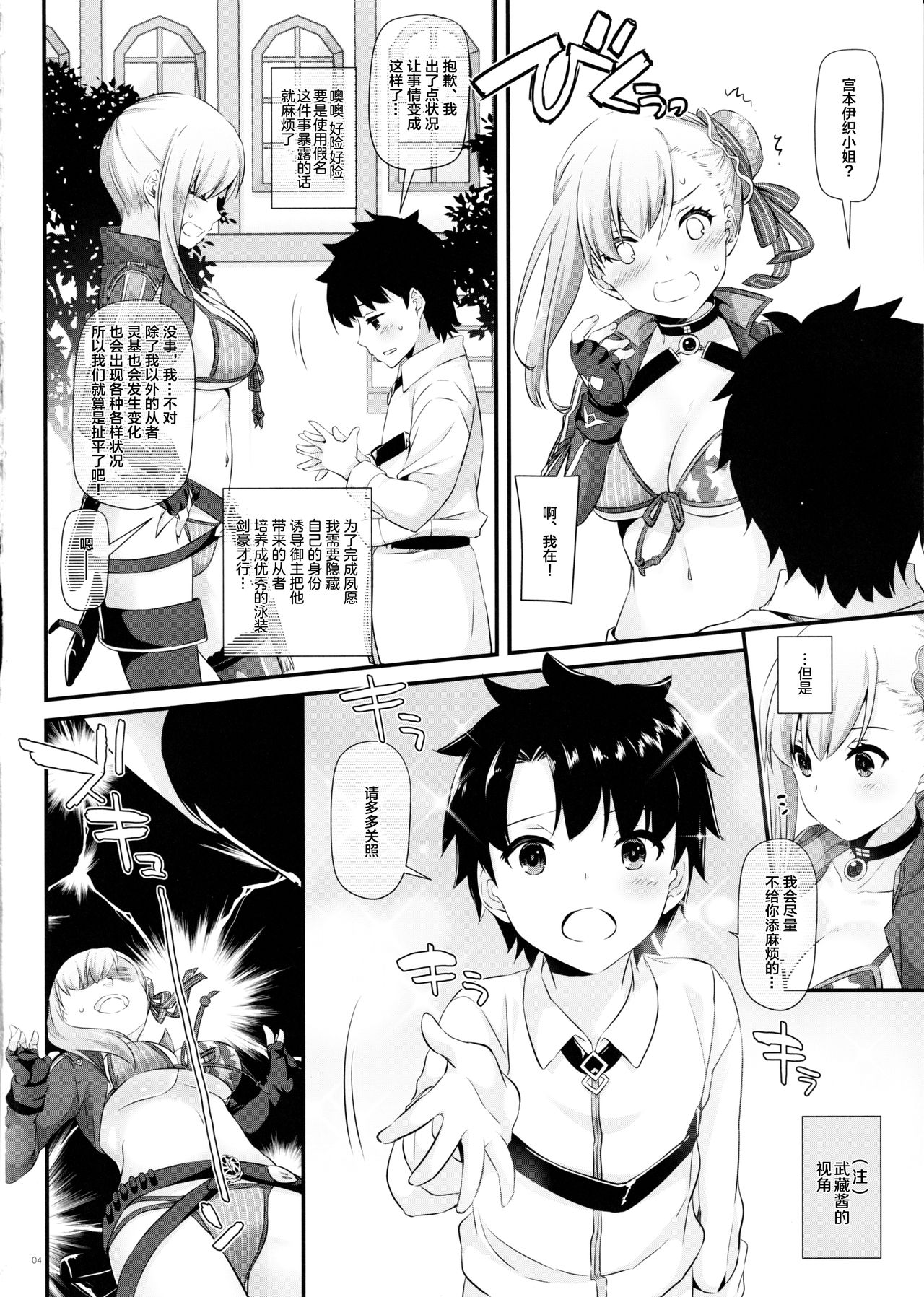 D.L. action 127 Musashi-chan no Mizugi Kengou Irogoto Shoubu page 3 full