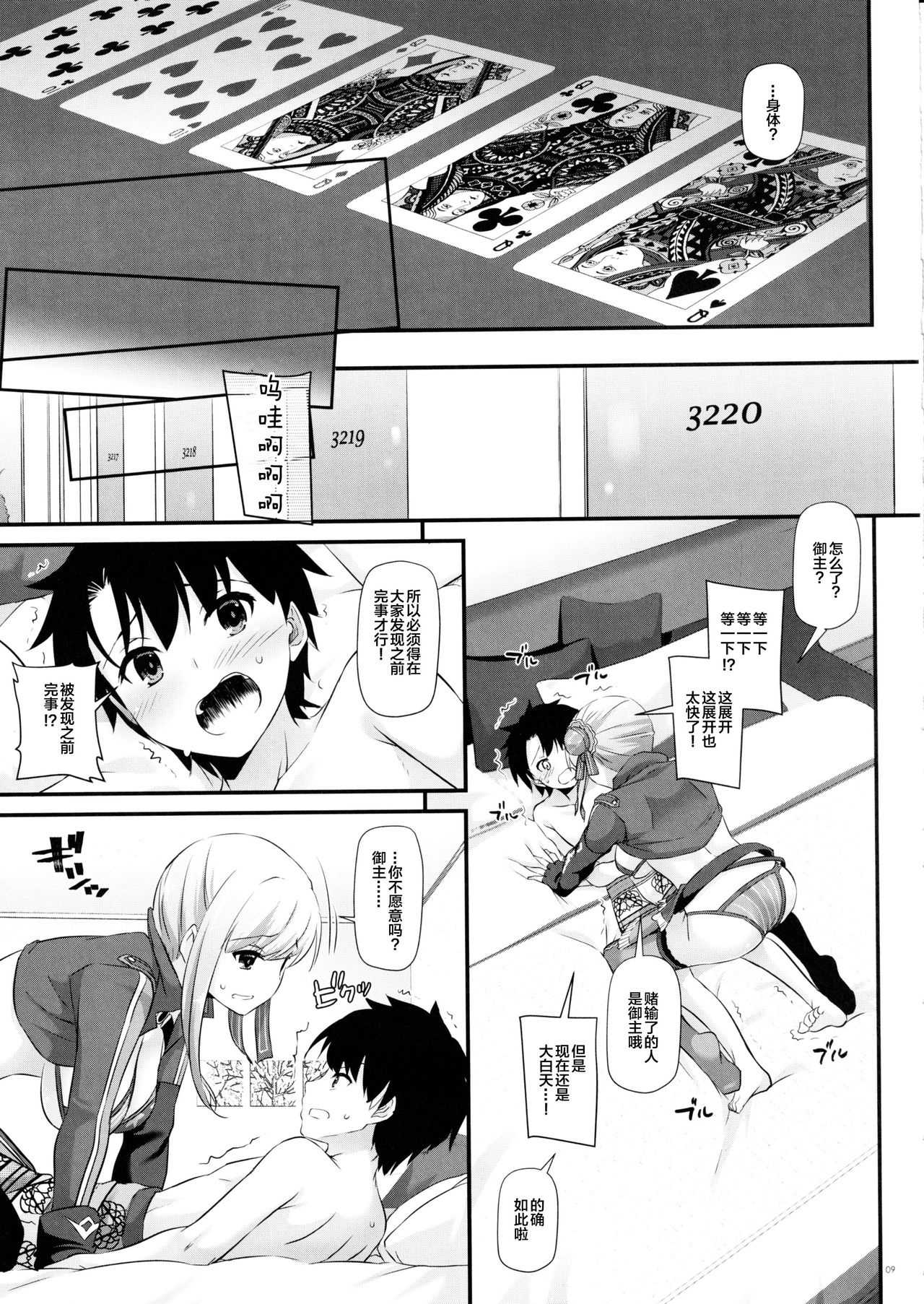 D.L. action 127 Musashi-chan no Mizugi Kengou Irogoto Shoubu page 8 full