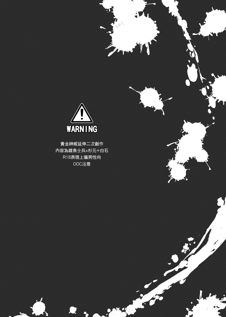 關於那個不死身和脫獄王 page 3 full