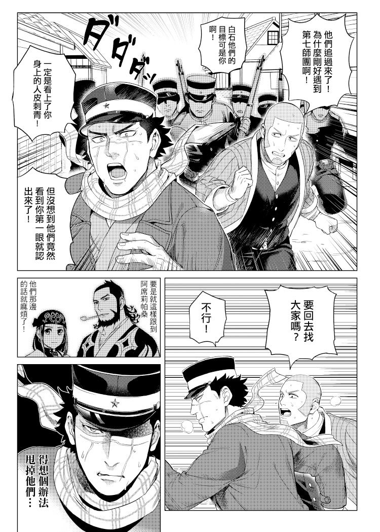 關於那個不死身和脫獄王 page 4 full