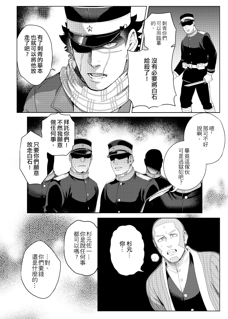 關於那個不死身和脫獄王 page 7 full