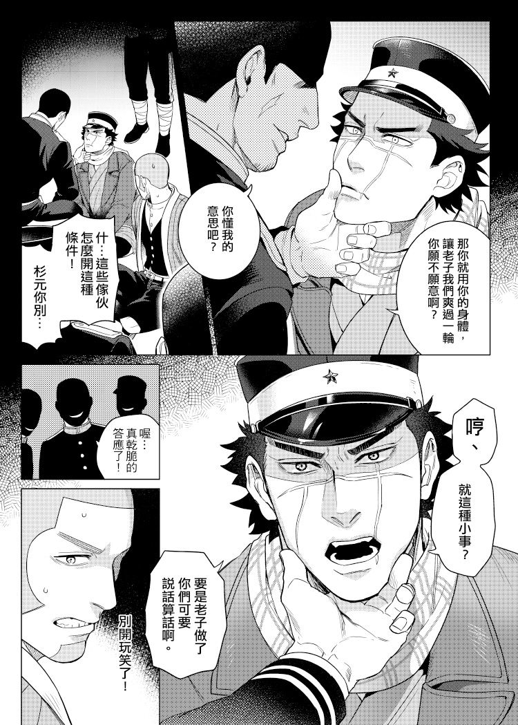 關於那個不死身和脫獄王 page 8 full