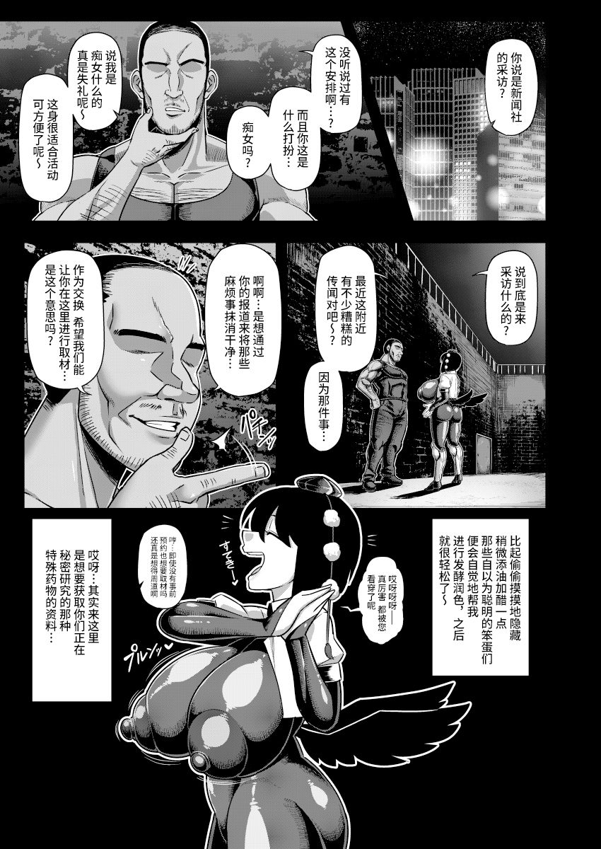 Taimanin Aya page 8 full