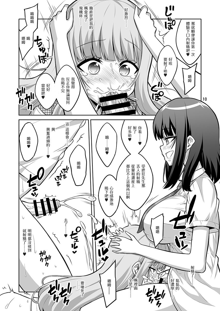 Otokonoko ga Futanari JK DeliHeal o Yondara Byou de Mesu Ochi shichaimashita. page 10 full