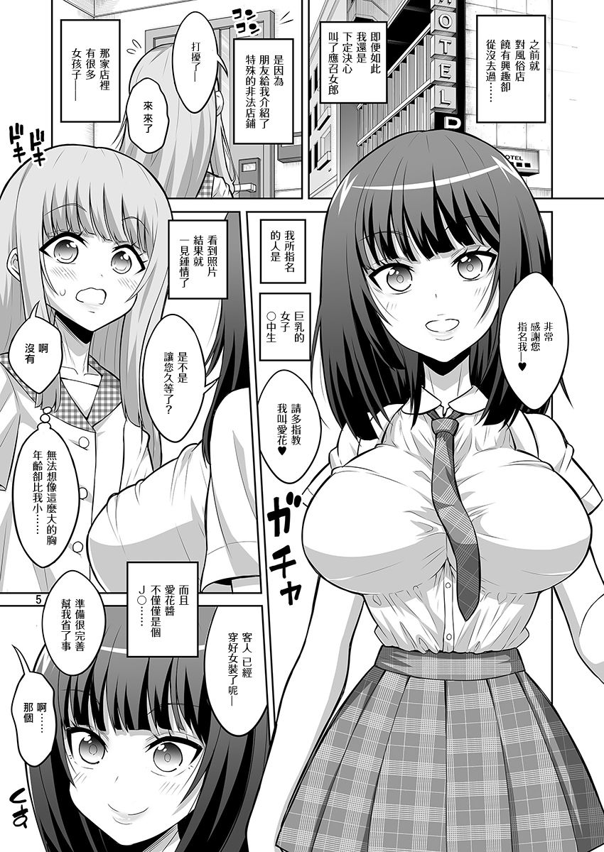 Otokonoko ga Futanari JK DeliHeal o Yondara Byou de Mesu Ochi shichaimashita. page 5 full
