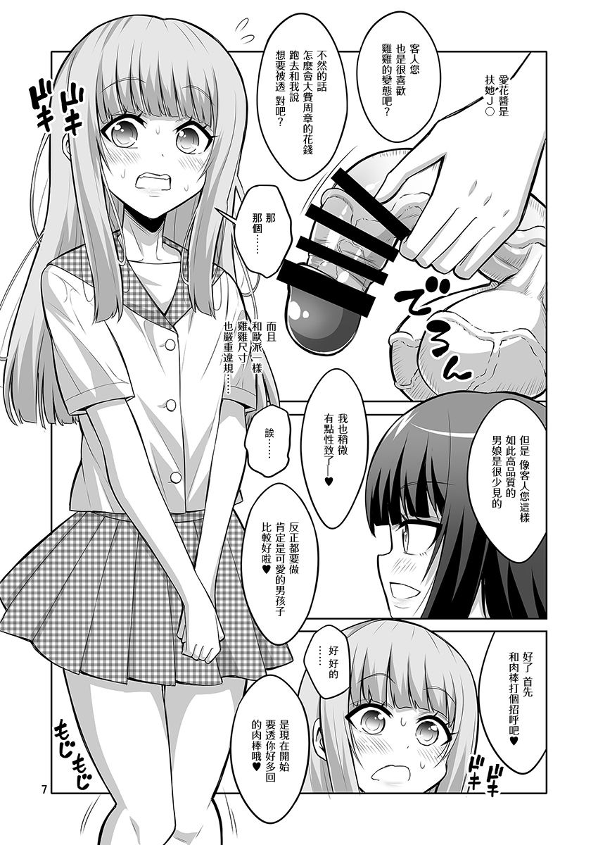 Otokonoko ga Futanari JK DeliHeal o Yondara Byou de Mesu Ochi shichaimashita. page 7 full