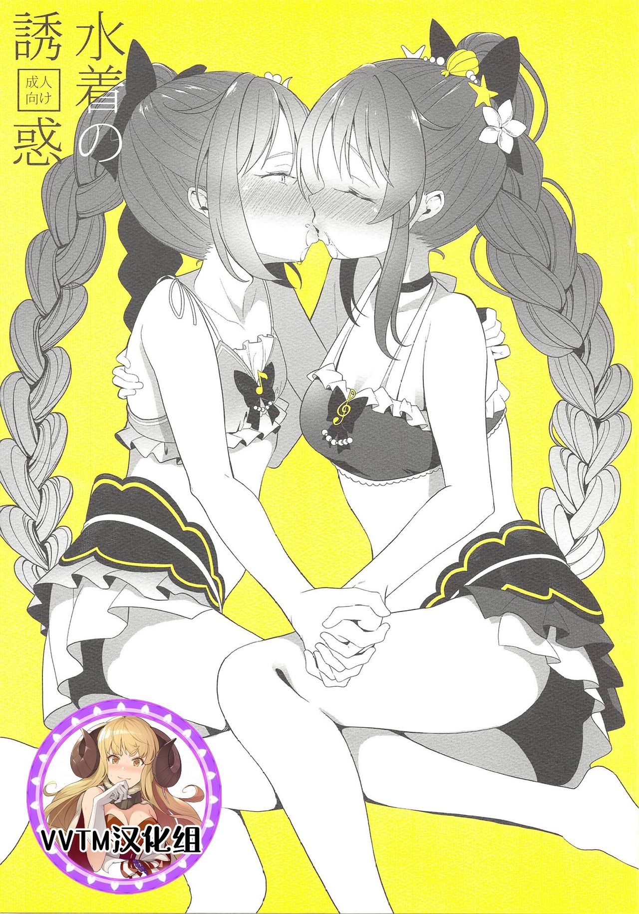 Mizugi no Yuuwaku page 1 full