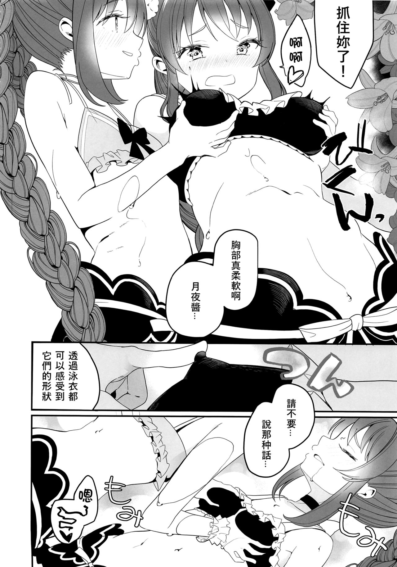 Mizugi no Yuuwaku page 10 full