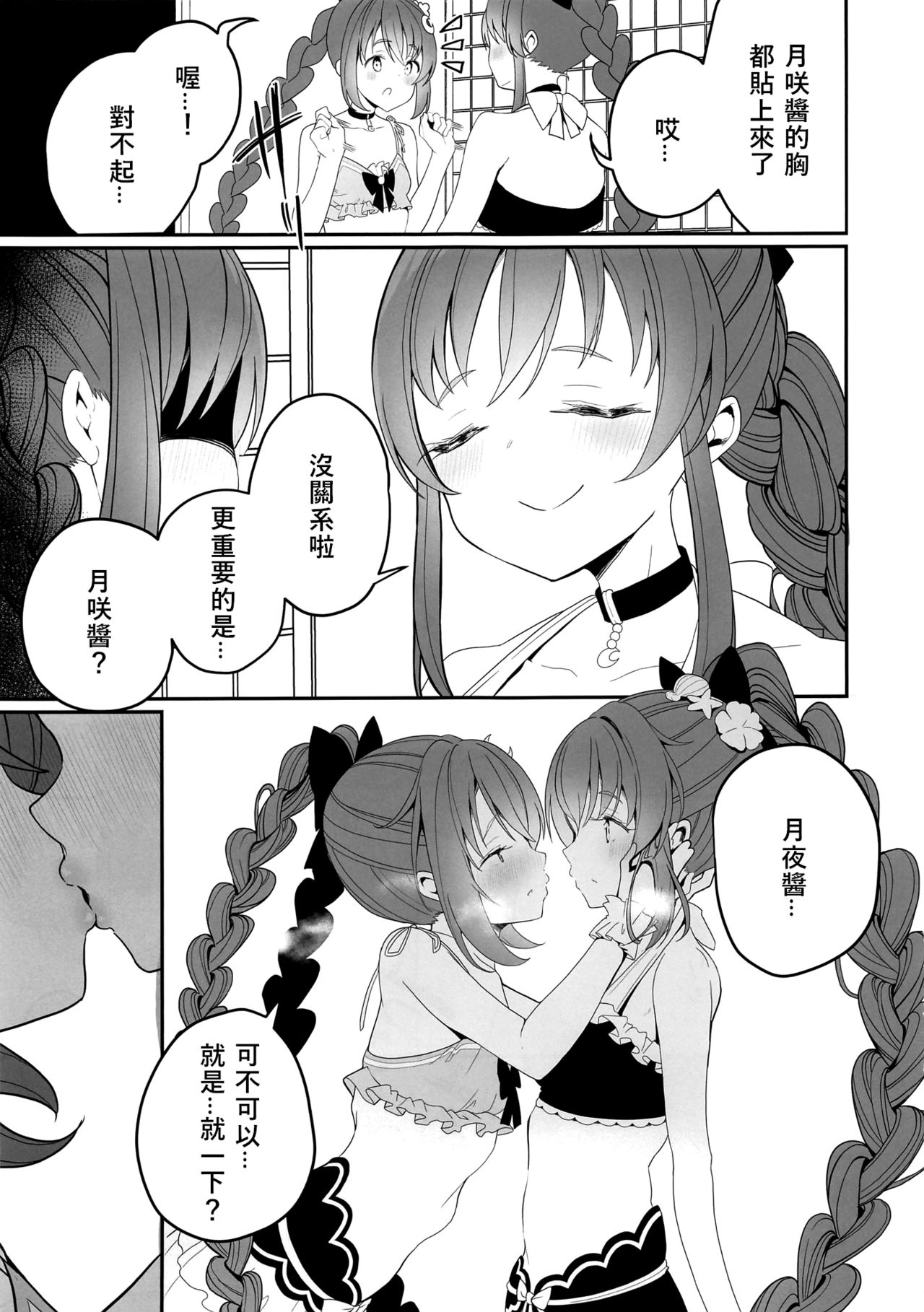 Mizugi no Yuuwaku page 7 full