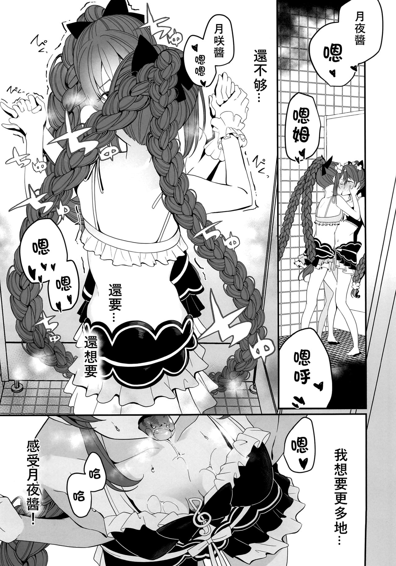 Mizugi no Yuuwaku page 9 full