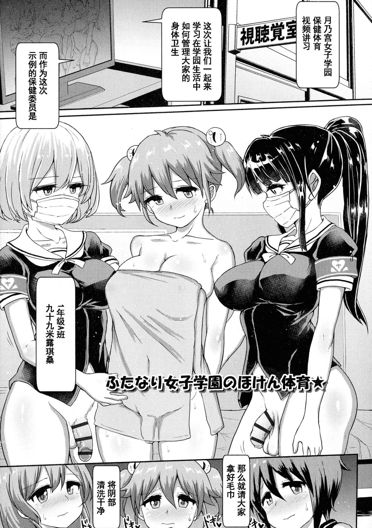 Futanari Joshi Gakuen no Hoken Taiiku page 2 full