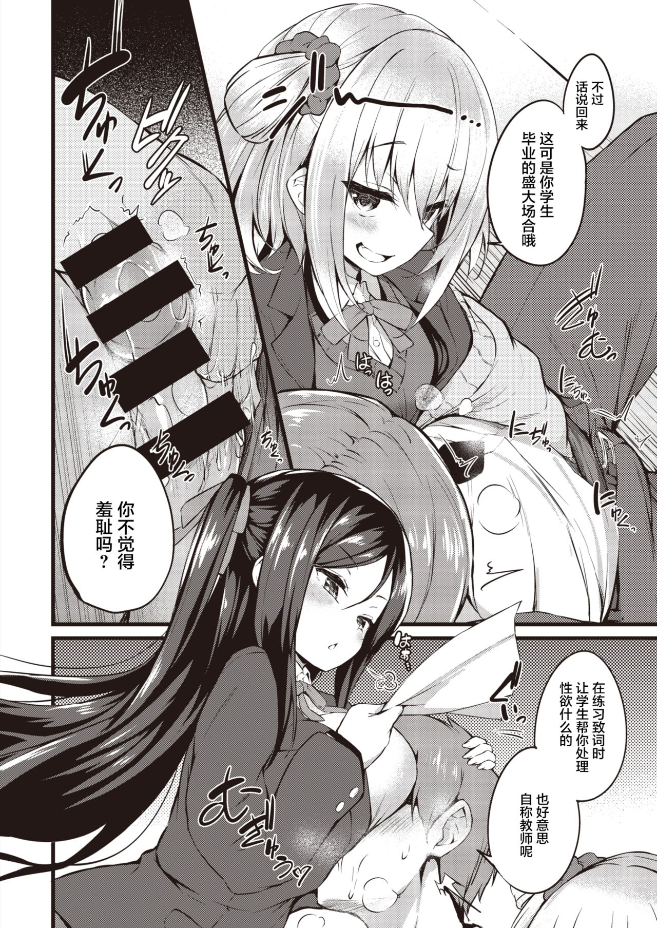 Sotsugyou Gokko page 2 full