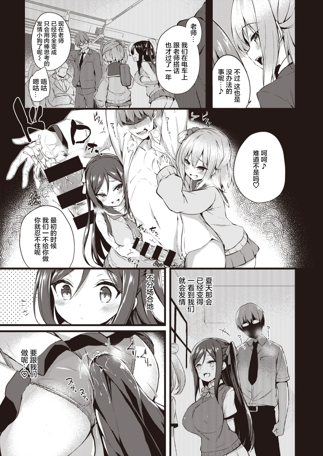 Sotsugyou Gokko page 3 full