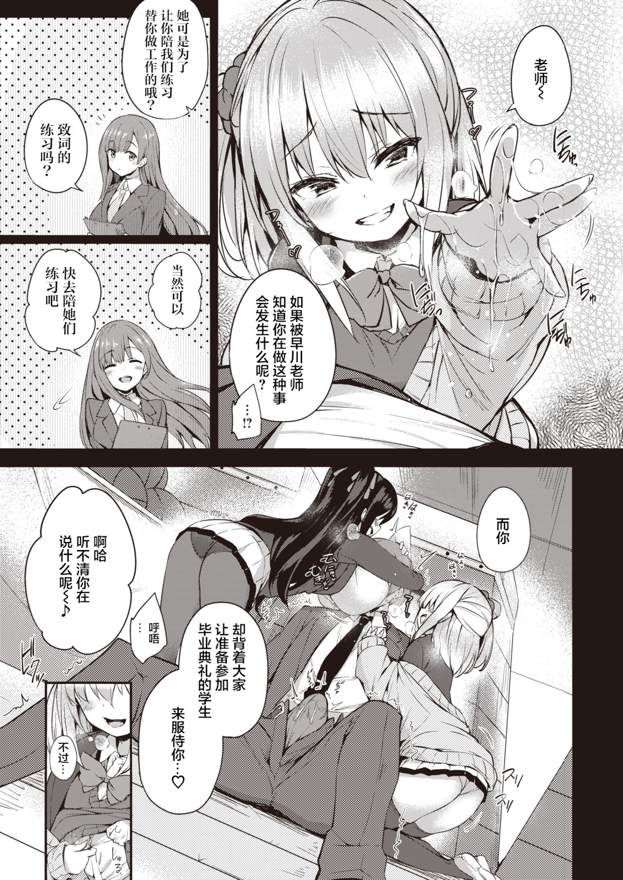 Sotsugyou Gokko page 7 full