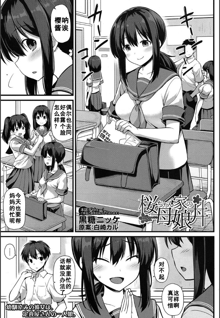 Sakura-chan-chi no Oyakodon page 3 full