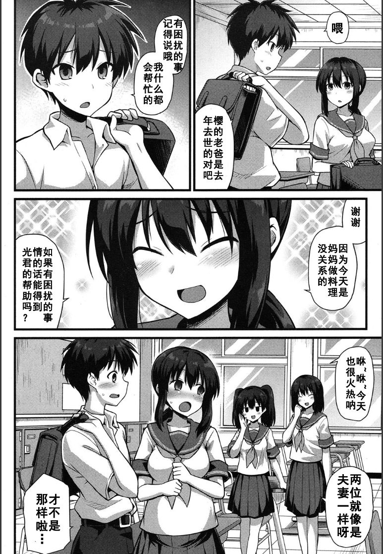 Sakura-chan-chi no Oyakodon page 4 full