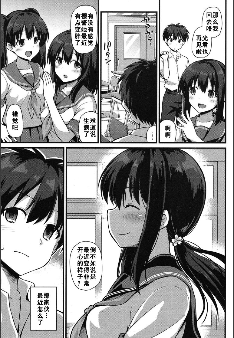 Sakura-chan-chi no Oyakodon page 5 full