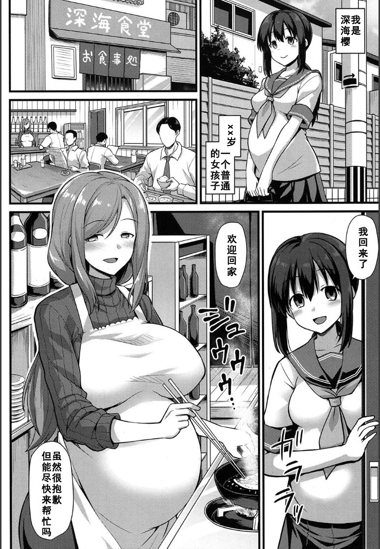 Sakura-chan-chi no Oyakodon page 6 full