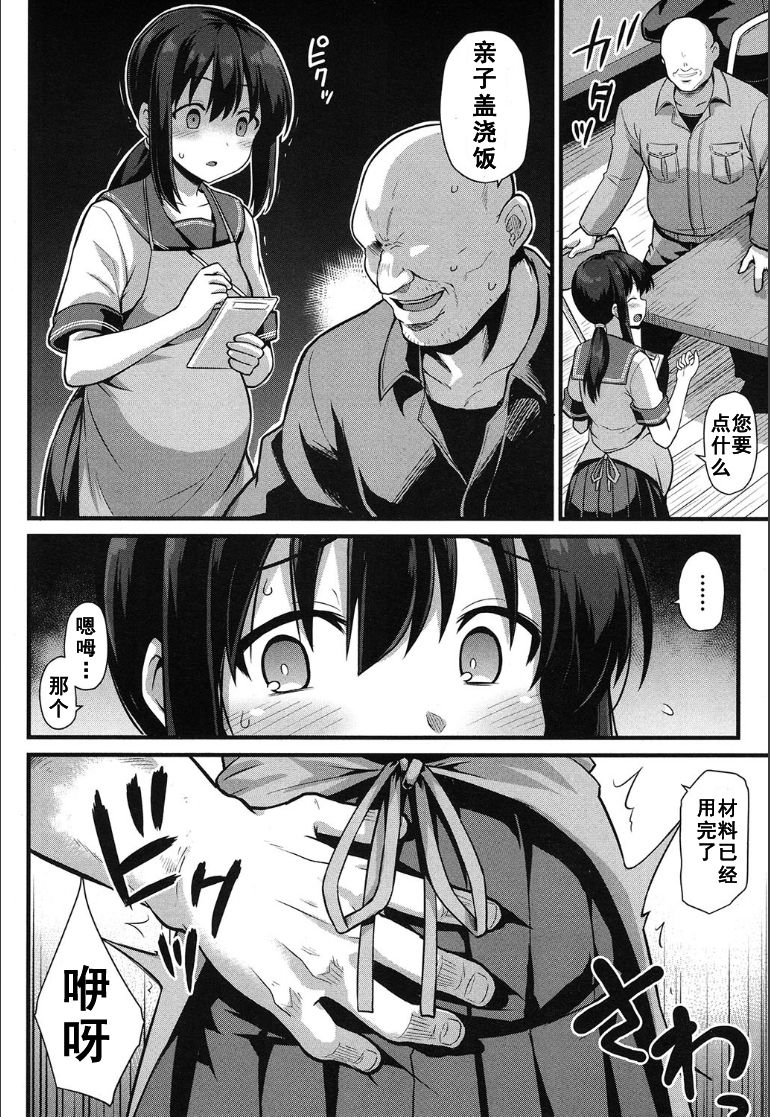 Sakura-chan-chi no Oyakodon page 8 full