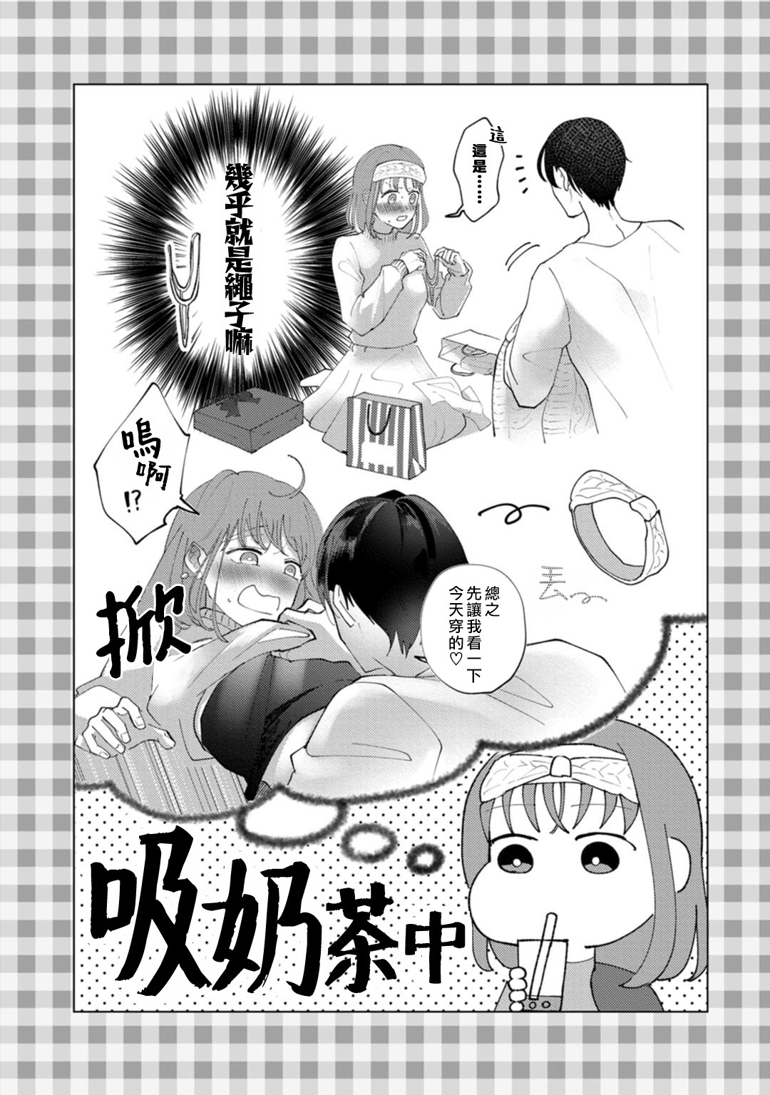 Watashiha Okazusenpai ni Taberaretai page 2 full